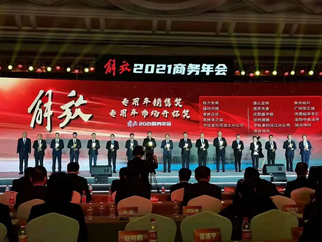 “福田汽車(chē)”和“解放公司”年會(huì)分別在西安和海南舉行，程力汽車(chē)集團(tuán)再度以行業(yè)第一獲得福田和解放合作伙伴榜首