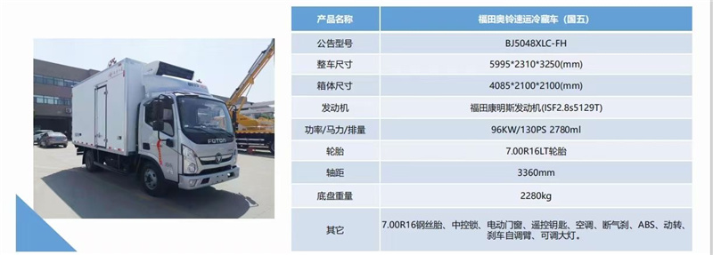 冷藏車4.2米藍(lán)牌國五2021年新規(guī)不超重車型一覽表，2020年我國冷藏車市場(chǎng)保有量達(dá)到27.5萬輛