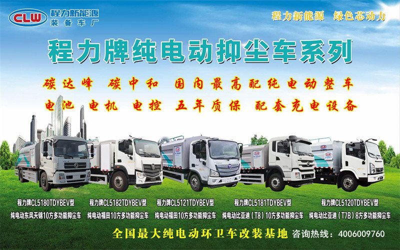 廣東新能源純電動環(huán)衛(wèi)車圖片大集合，客服咨詢4006009760