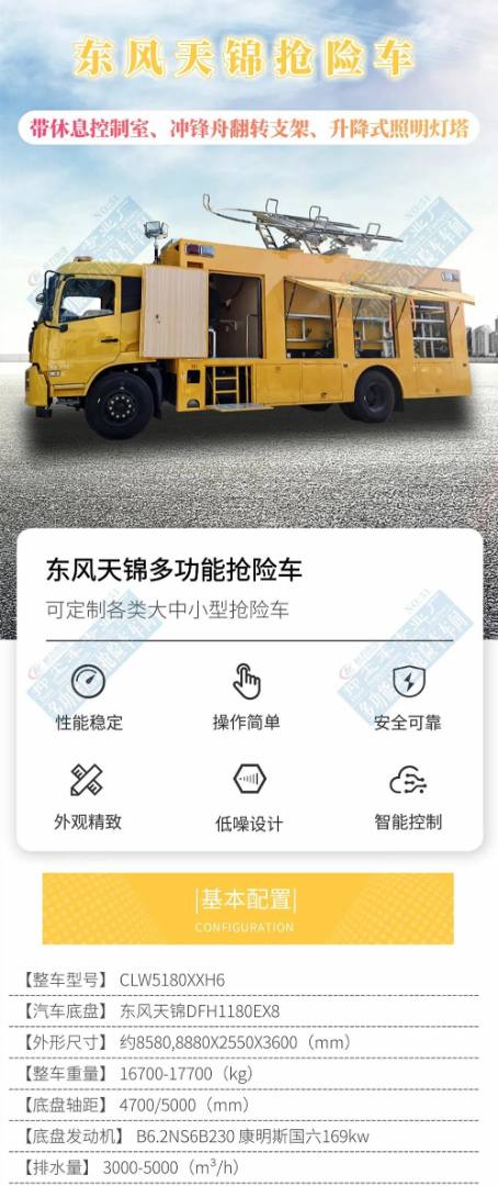 新品上市：東風天錦搶險車(帶休息室、沖鋒舟支架、升降式燈塔)