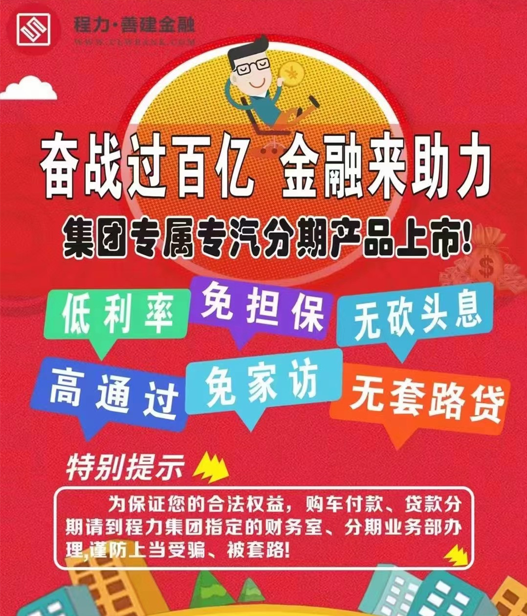 奮戰(zhàn)過百億，程力金融來幫忙，分期貸款來買車