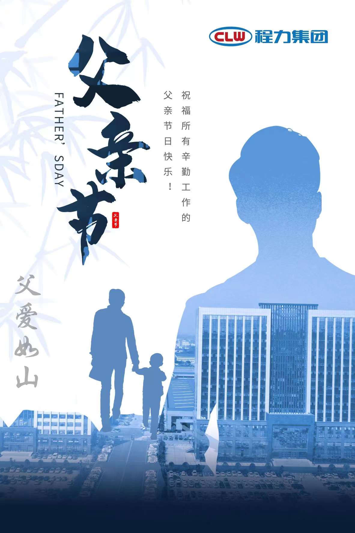 父親節(jié)來了，程力專汽祝愿全天下的爸爸健康永相伴