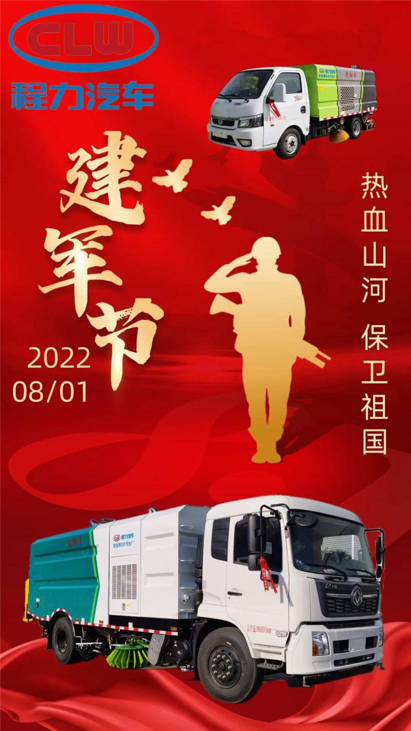 崢嶸歲月，光榮歷史，程力專汽致敬最偉大的軍人