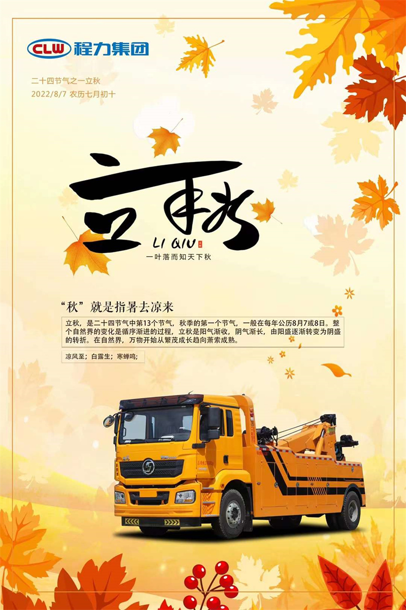 立秋至， 知年已過半，程力集團唯愿涼爽陪伴你左右