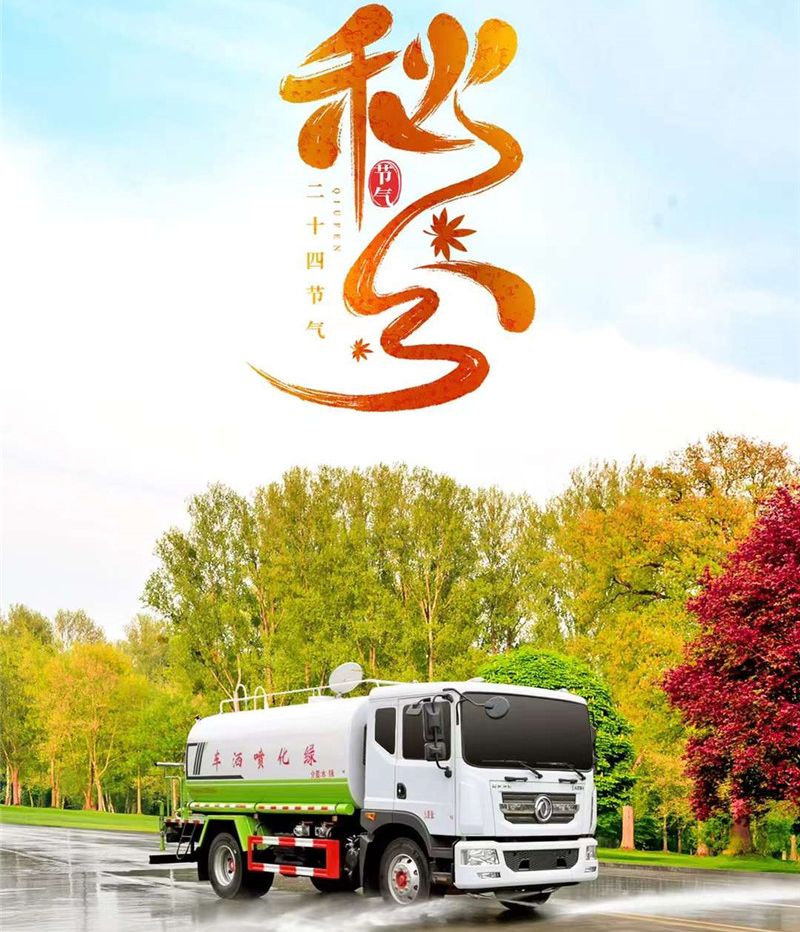 程力集團(tuán)祝你快樂常跟，歡笑秋分