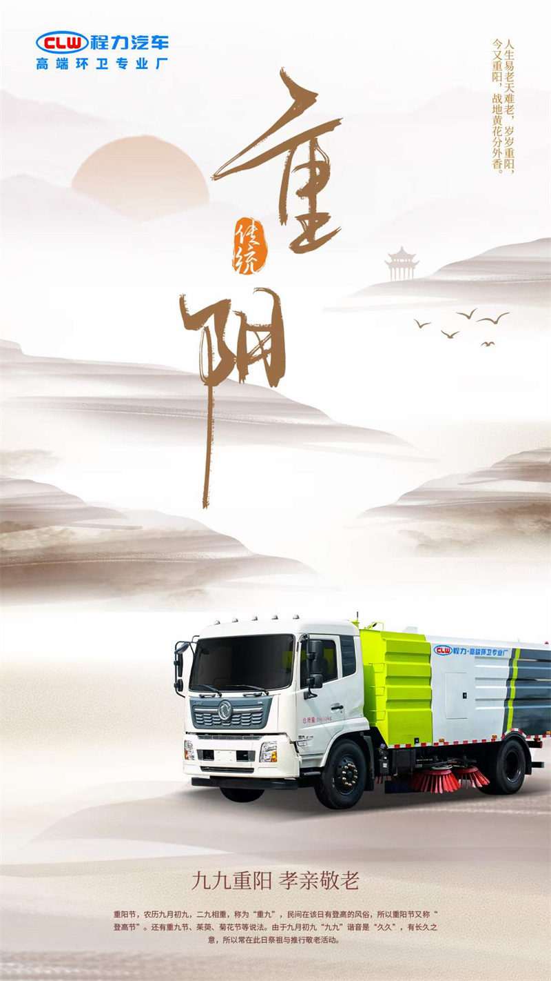 程力集團(tuán)祝你重陽心情好，國泰民安風(fēng)雨順！
