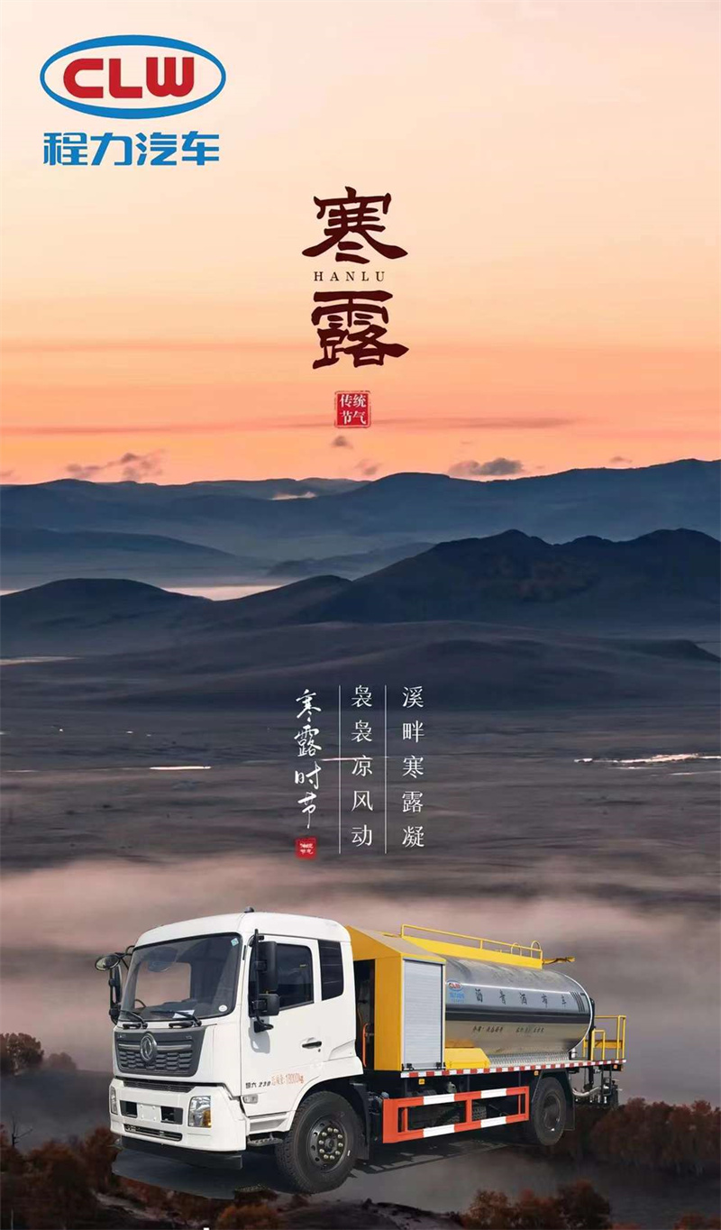 寒露已至，程力集團(tuán)提醒各位家人們天冷加衣