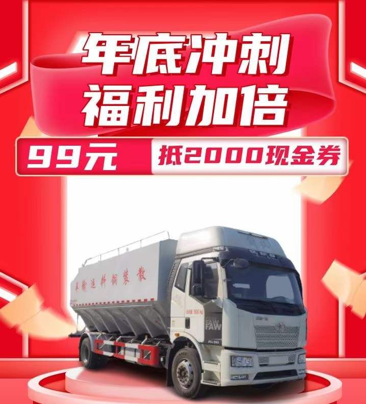 2022年程力年底福利散裝運輸車認(rèn)購直減2000的超大活動