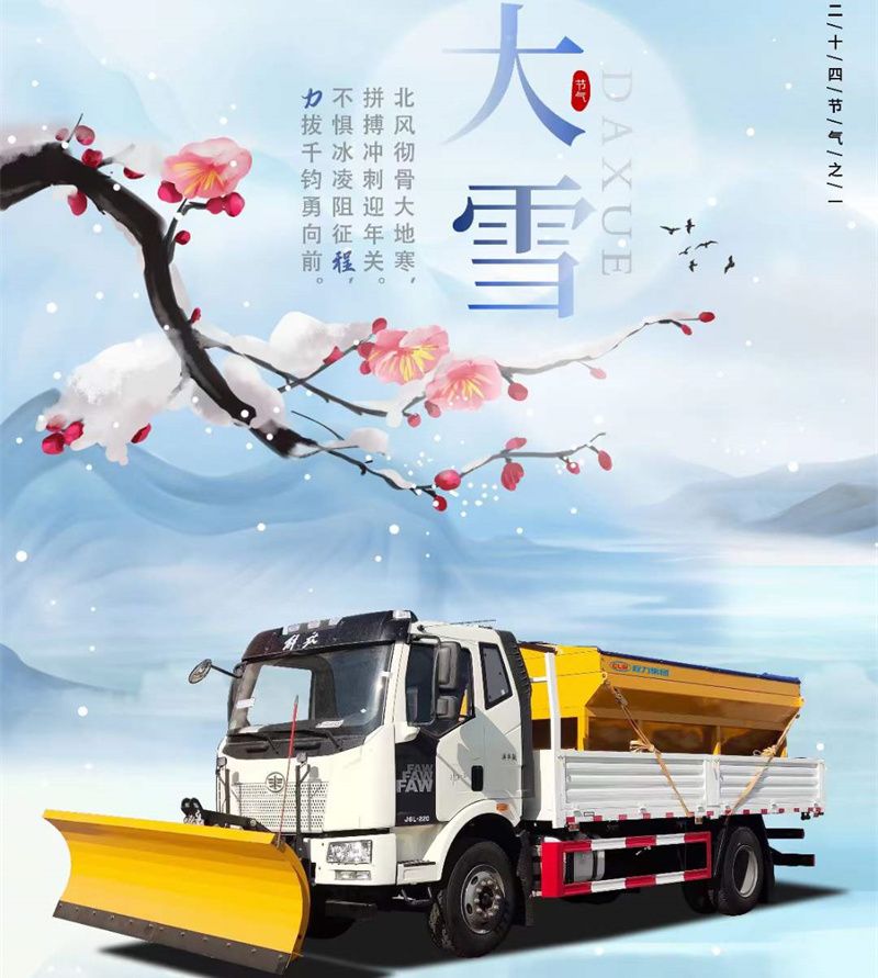 大雪已至，程力集團(tuán)祝大家萬(wàn)事勝意