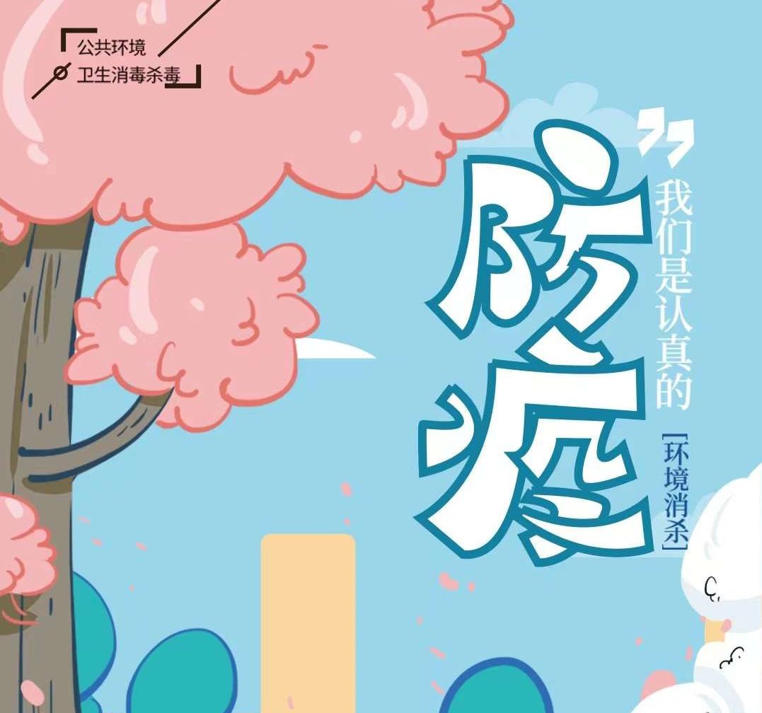 程力專汽做好環(huán)境消殺工作，防疫我們是認(rèn)真的