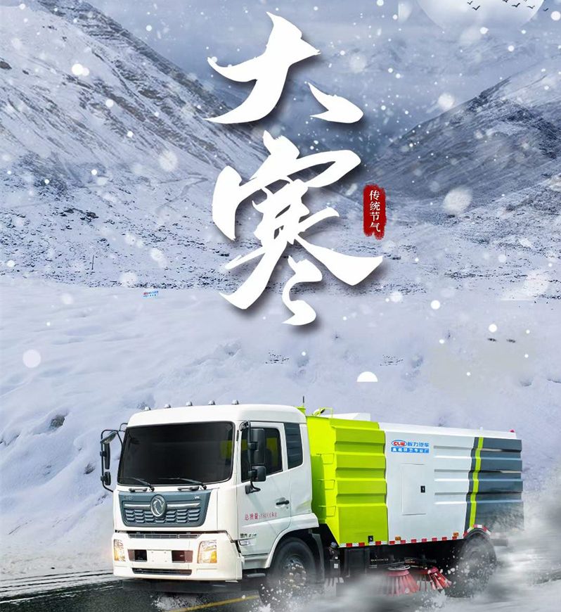 大寒已至，程力汽車愿大家年年歡喜歲歲平安