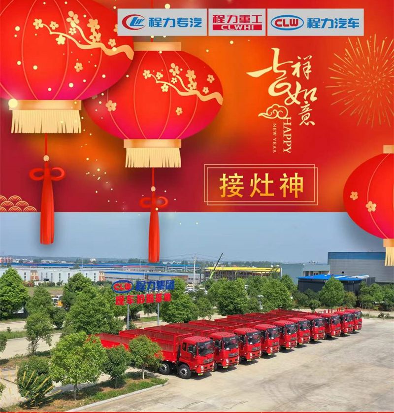 初四喜迎灶神程力汽車祝大家五谷豐登，吃穿不愁